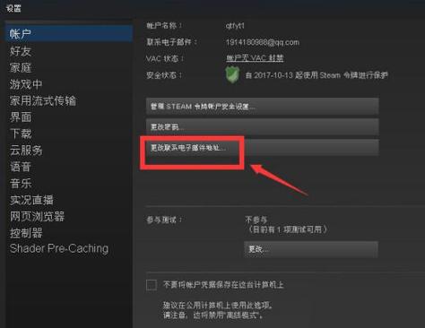 怎么更改steam邮箱绑定