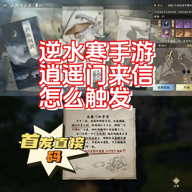 逆水寒玉衡九天奇遇怎么触发_逆水寒玉衡九天奇遇任务攻略