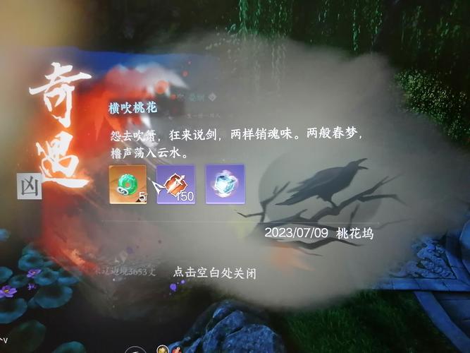 逆水寒旷世奇遇任务触发条件一览