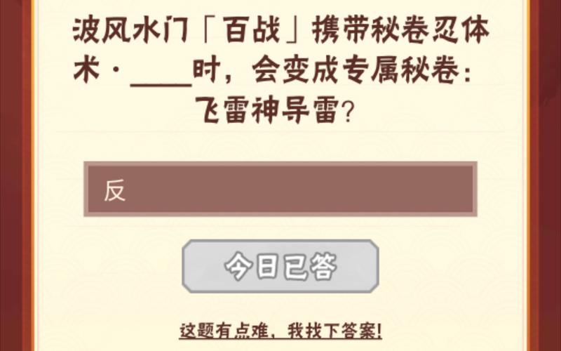 火影忍者手游9月25日微信每日一题答案是什么-9月25日微信每日一题最新答...