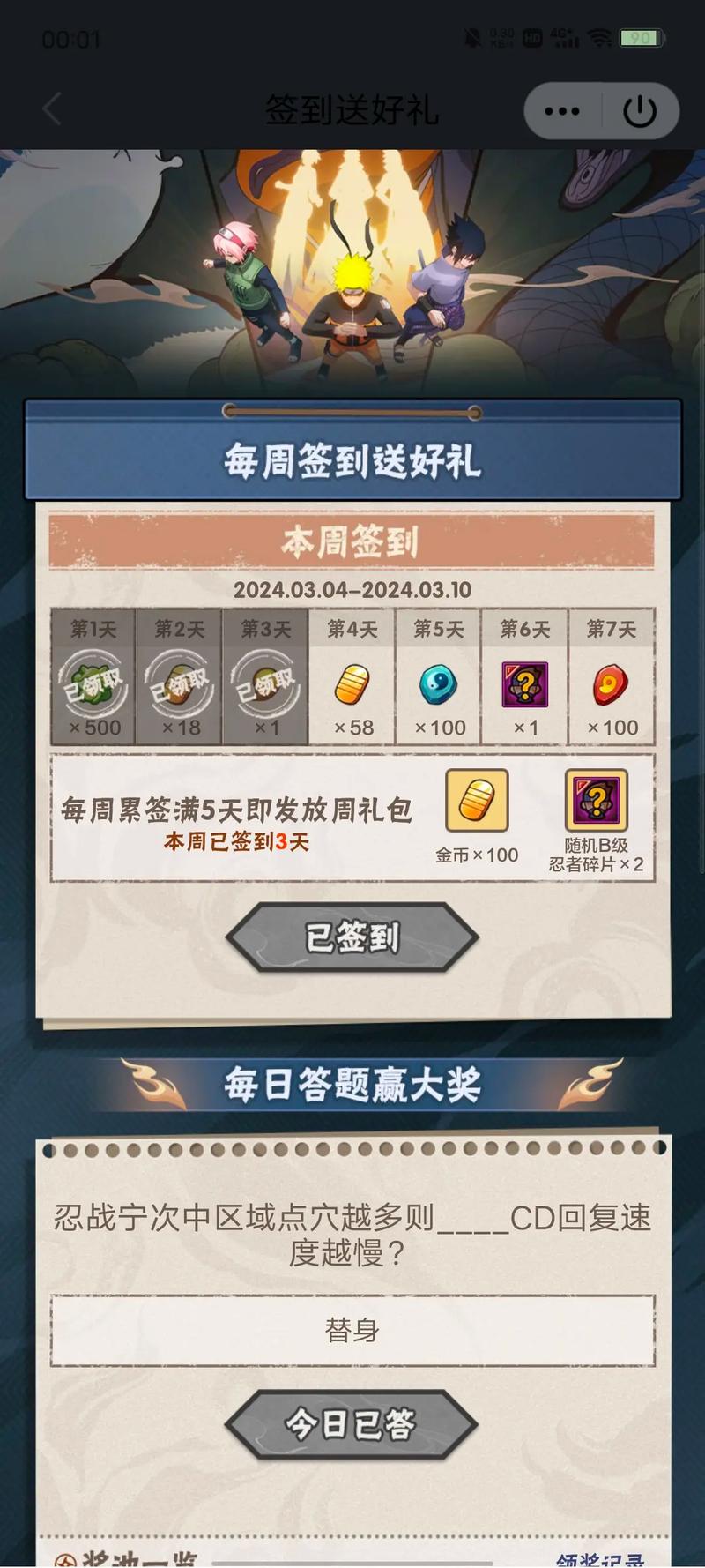 火影忍者每日一题答案大全