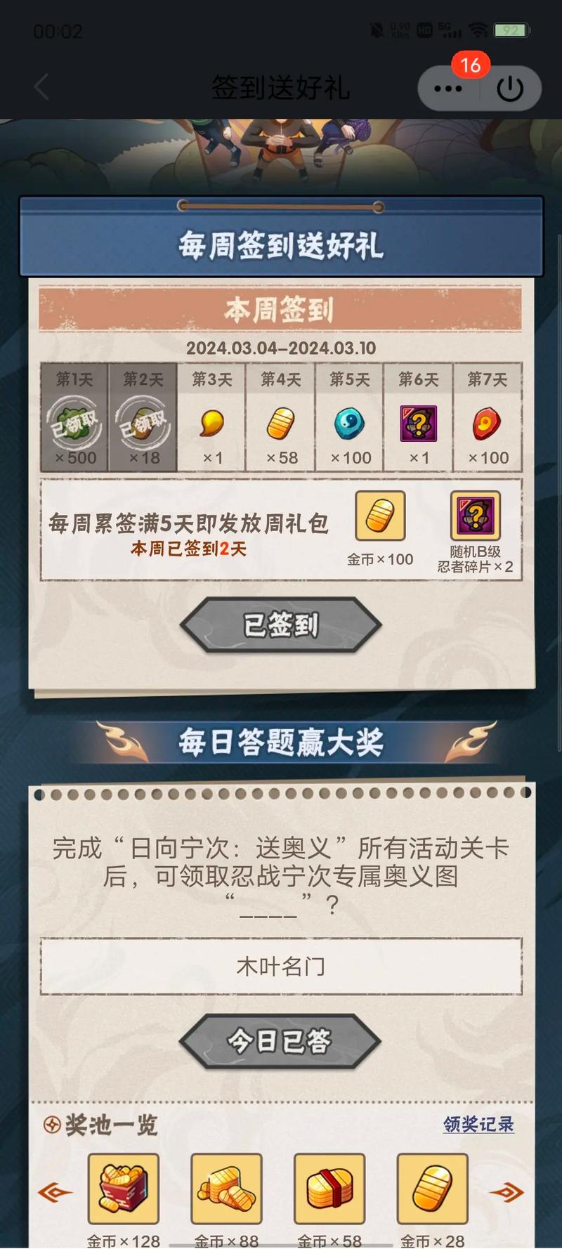 火影忍者2020年全部每日一题答案汇总