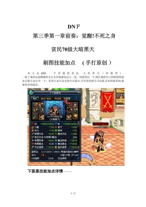 新版DNF里的PK型大暗黑天如何加点最NB啊?