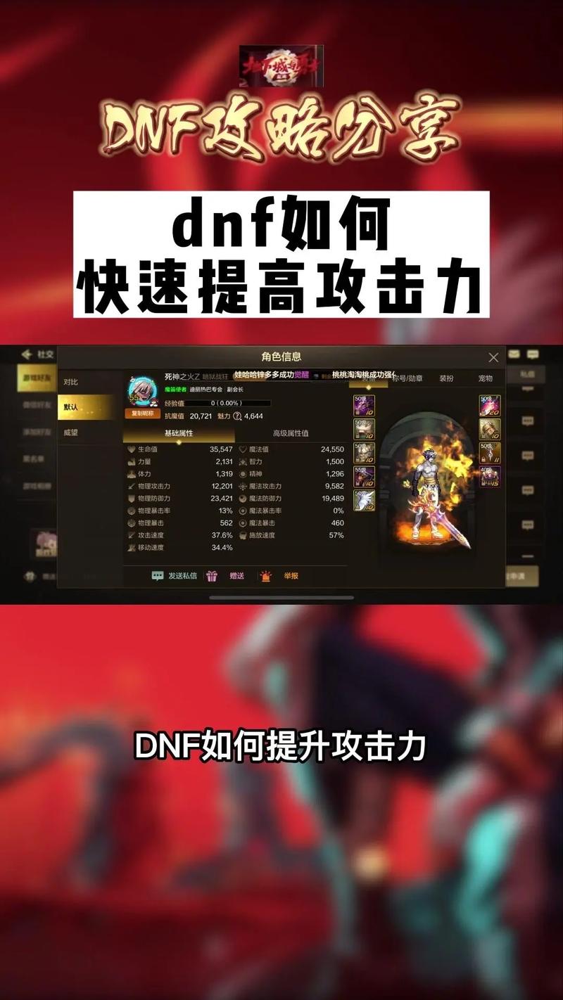 dnf大天域怎么提高攻击力