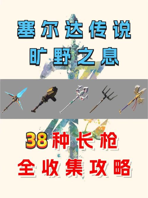 塞尔达传说荒野之息英雄武器怎么获得介绍_塞尔达传说荒野之息英雄武器怎...