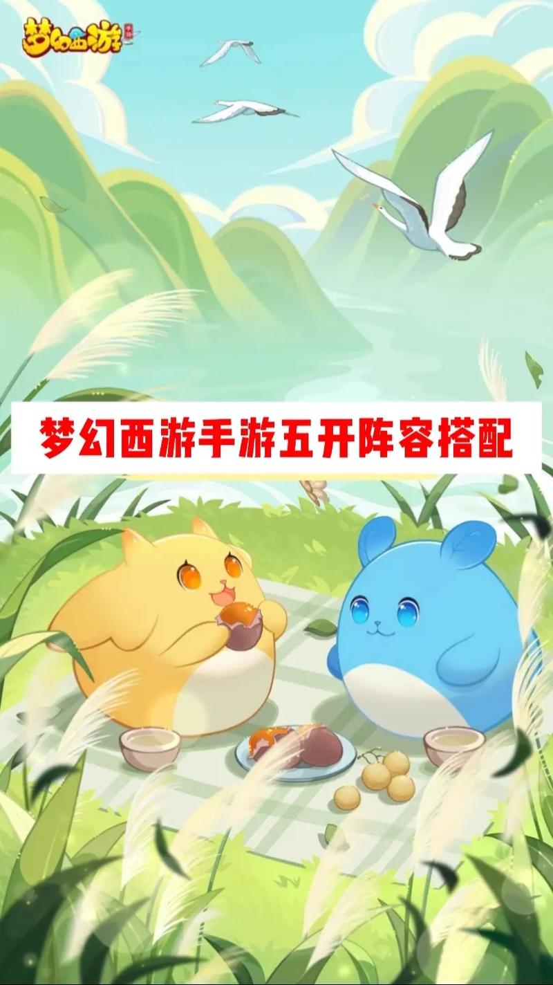 五开梦幻怎么组合最好?