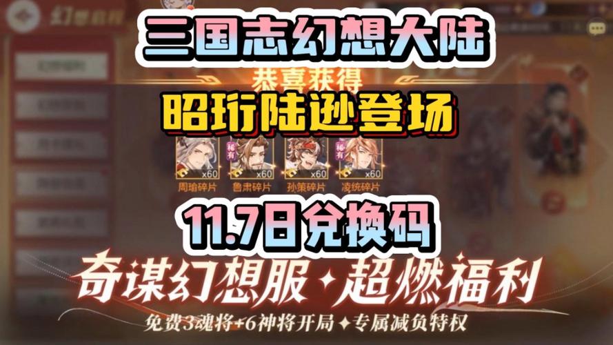 三国志幻想大陆预约礼包码