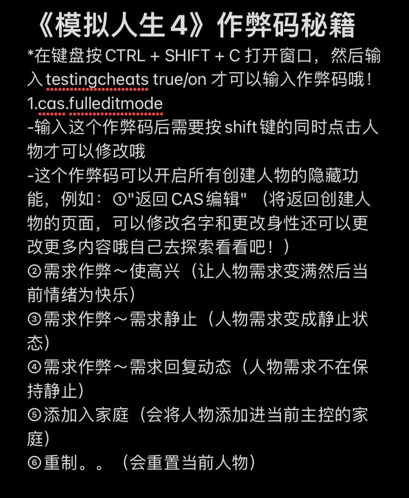 模拟人生4秘籍(完整版)