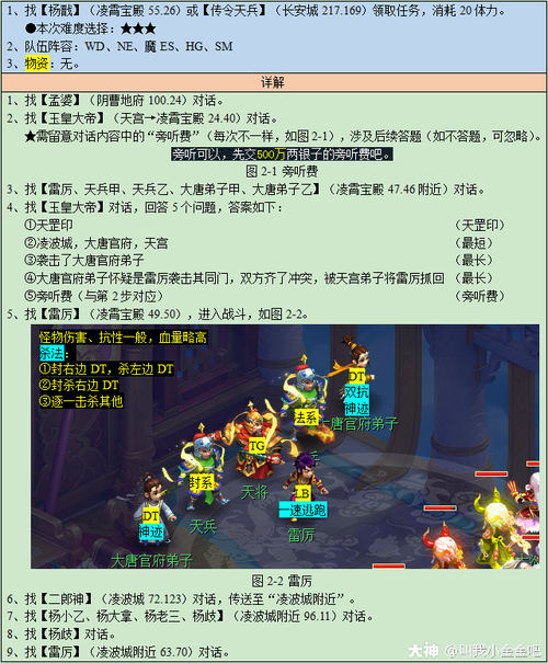 梦幻西游天罡印之谋怎么过-天罡印之谋攻略