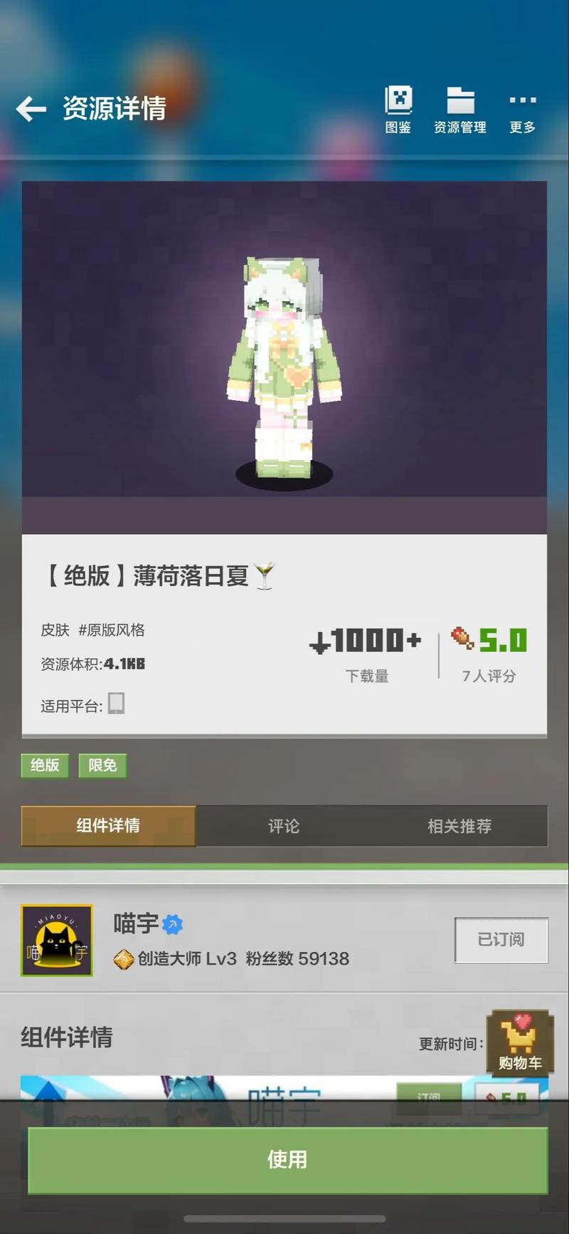 我的世界怎么换皮肤