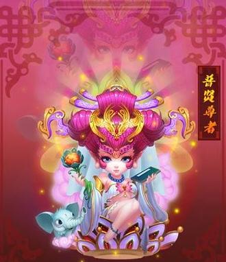 迷你西游普贤菩萨加几升五星