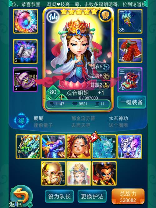 迷你西游三号位如来好还是普贤菩萨好