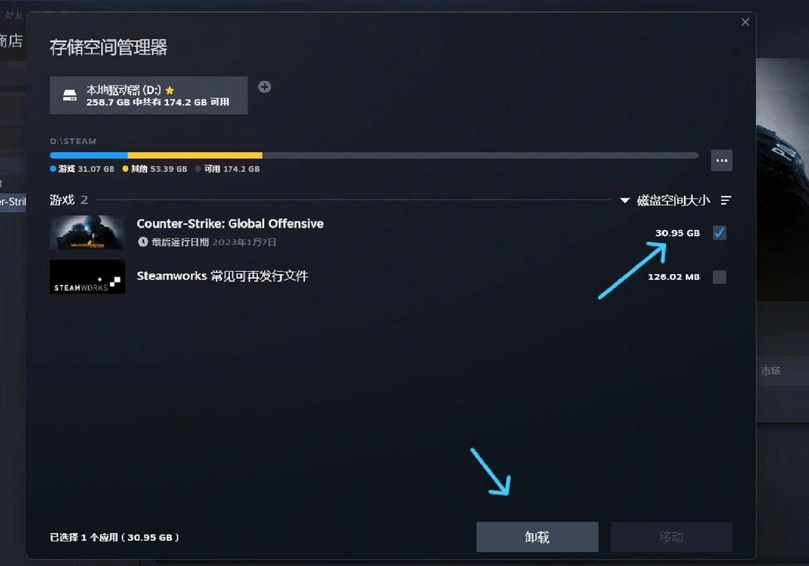 steam卸载失败
