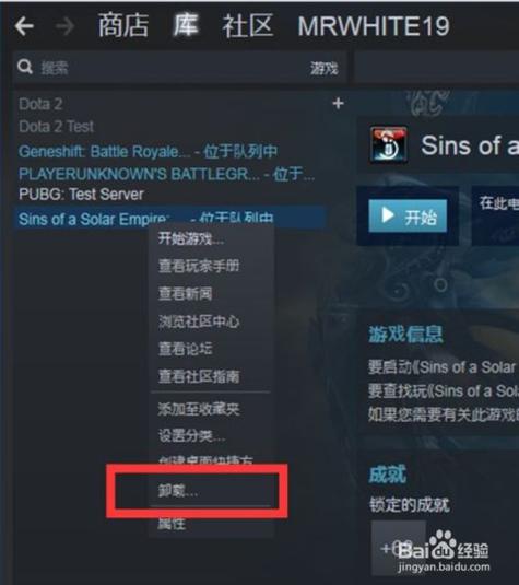 steam怎么卸载