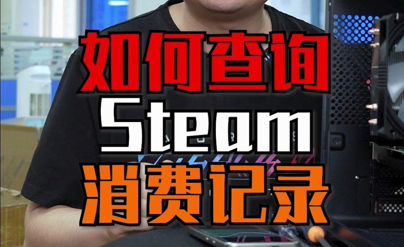 如何查看自己在Steam消费多少钱
