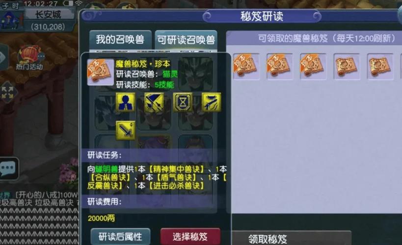 梦幻西游怎么炼妖最好