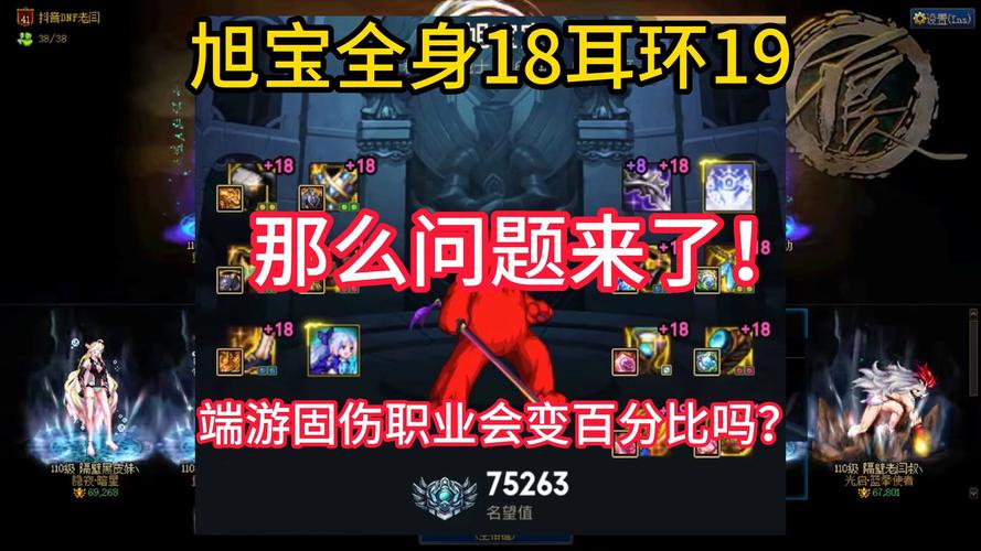 DNF百分比和固伤是什么意思
