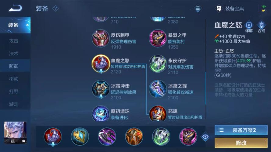 王者荣耀铠怎么出装啊