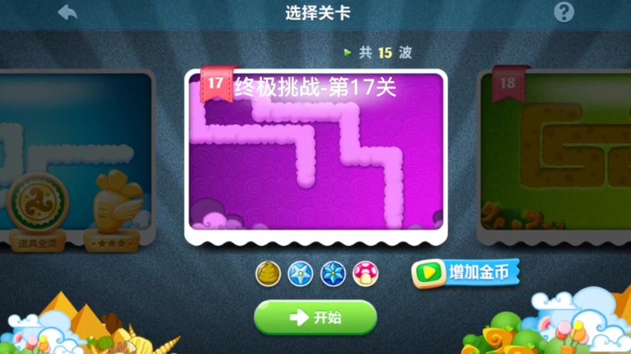 保卫萝卜十七关怎么过