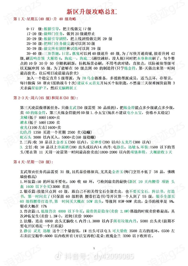 梦幻西游最新新区10开攻略