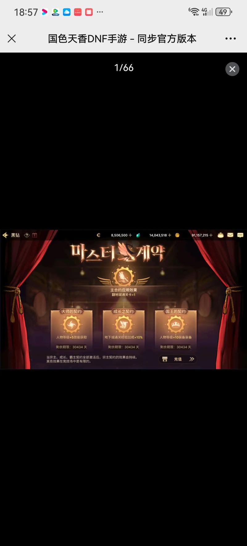 韩服dnf手游汉化补丁下载地址
