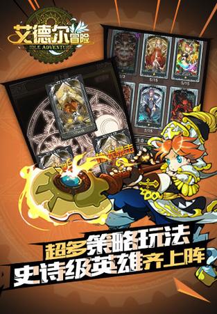 艾德尔冒险满如何下载