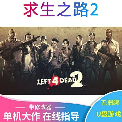 求生之路2免STEAM补丁怎么使用?