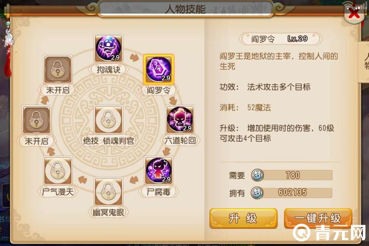 梦幻西游求地府PK加点方法