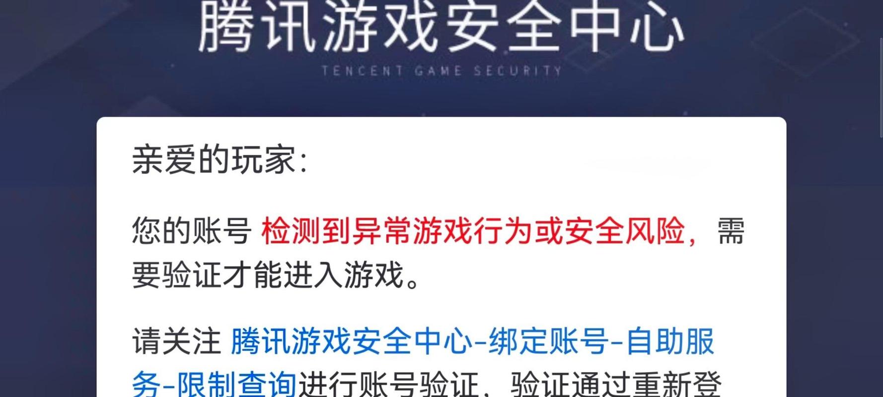 腾讯王者荣耀强制下线怎么解除，王者强制下线怎么办？