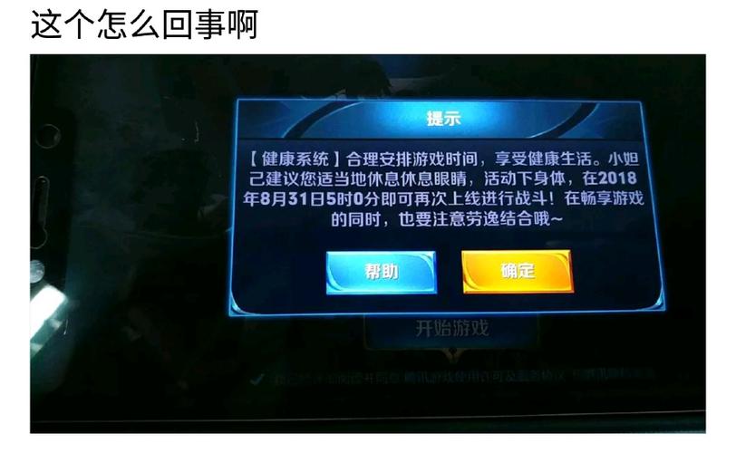 王者荣耀强制下线怎么办