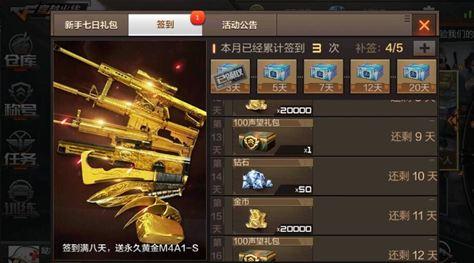穿越火线怎么得代金卷(穿越火线代金卷获取攻略)