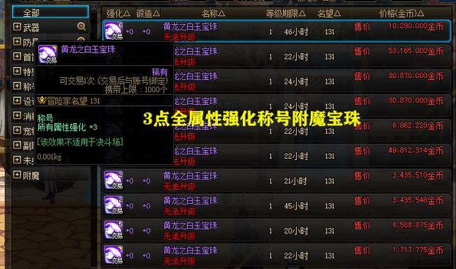 dnf青龙和黄龙哪个多材料