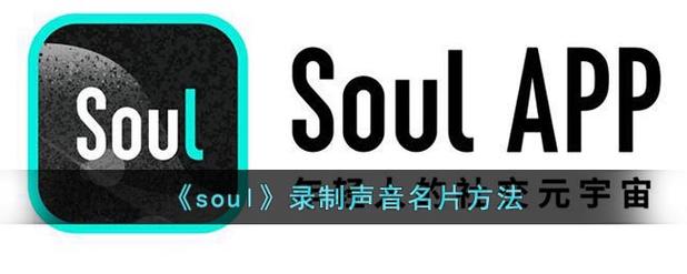 soul怎么语音通话