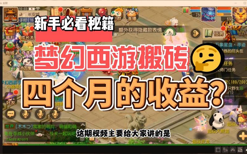 梦幻西游如何搬砖赚钱