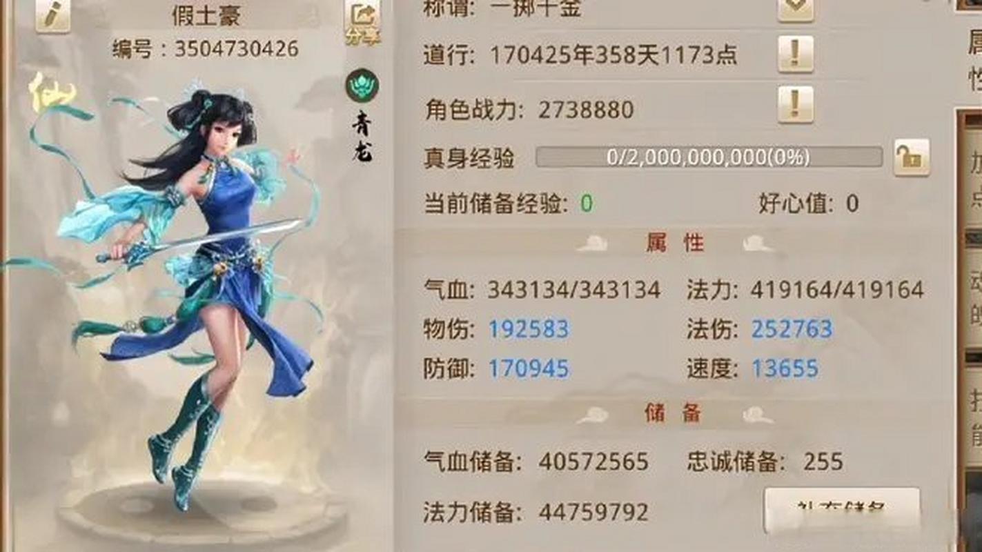 问道游戏水系怎么加点好,相性加什么好?