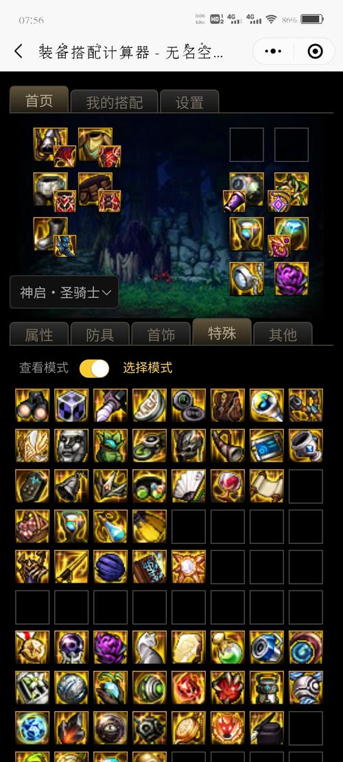 《地下城与勇士起源》奶爸装备怎么搭配