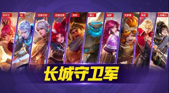 王者荣耀五个长城守卫军一起上场有什么buff