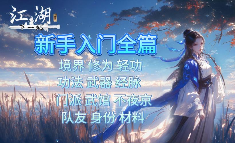 下一站江湖怎么快速刷修为