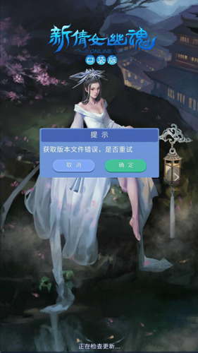 新倩女幽魂口袋版是什么，新倩女幽魂口袋版和端游互通吗