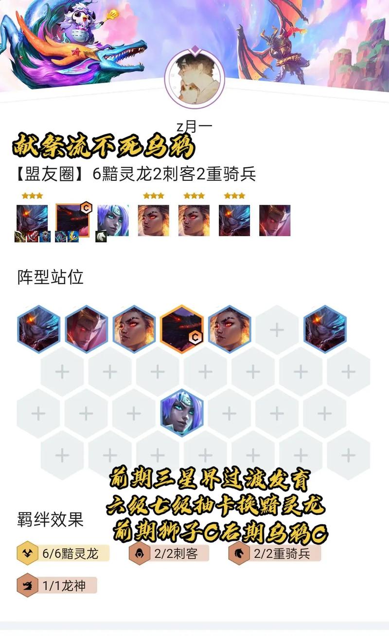 金铲铲之战巨龙之巢冒险韦鲁斯玩法教学