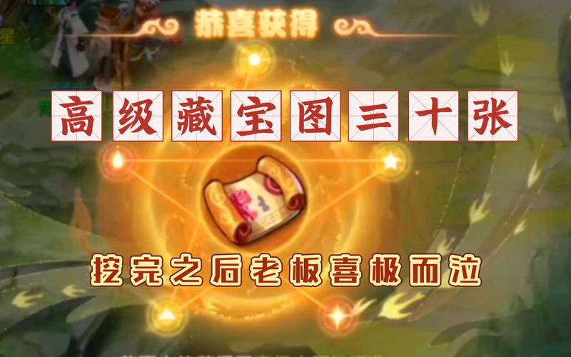 《梦幻西游》手游高级藏宝图技巧攻略