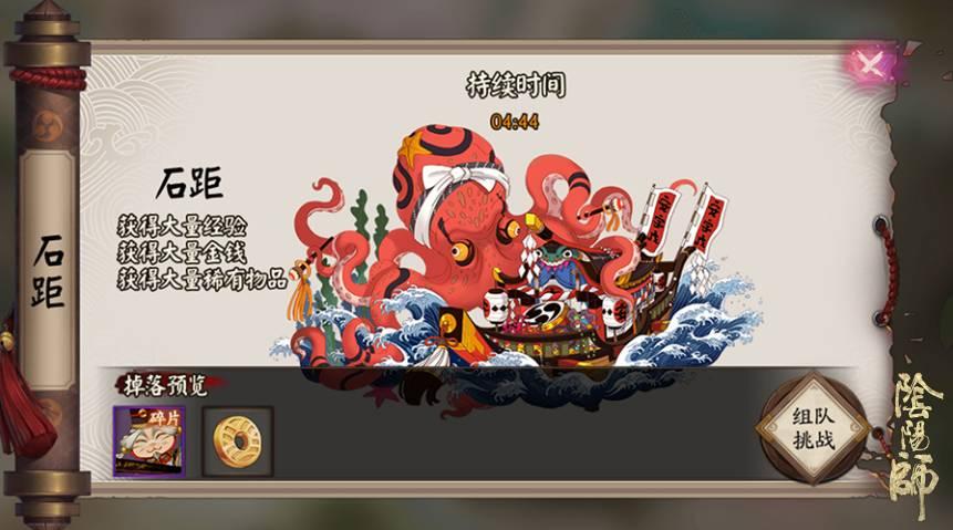 阴阳师石距攻略