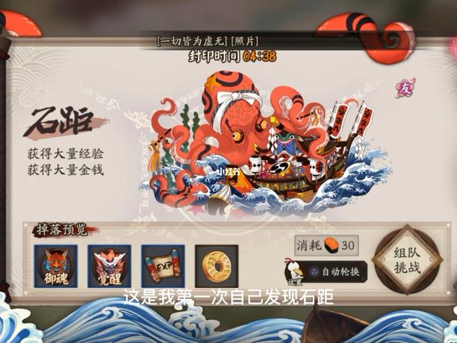 阴阳师石距怎么打奖励多
