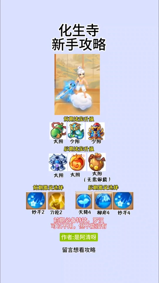 梦幻西游手游适合化生寺各种活动队伍阵容搭配详解