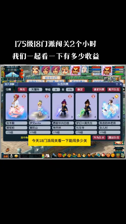 《梦幻西游手游》门派闯关玩法说明介绍