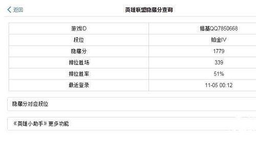 lol隐藏分怎么查询