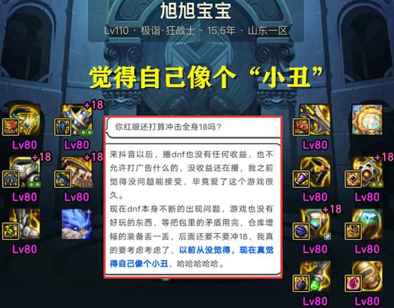 DNF:花1亿增幅,伤害却不如改7,旭旭宝宝成了最大的小丑,如何评价?_百...