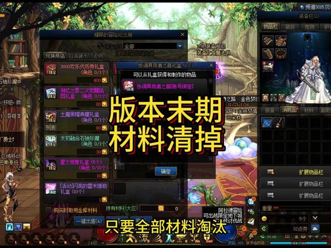 DNF中有哪些材料是你后悔扔掉的?