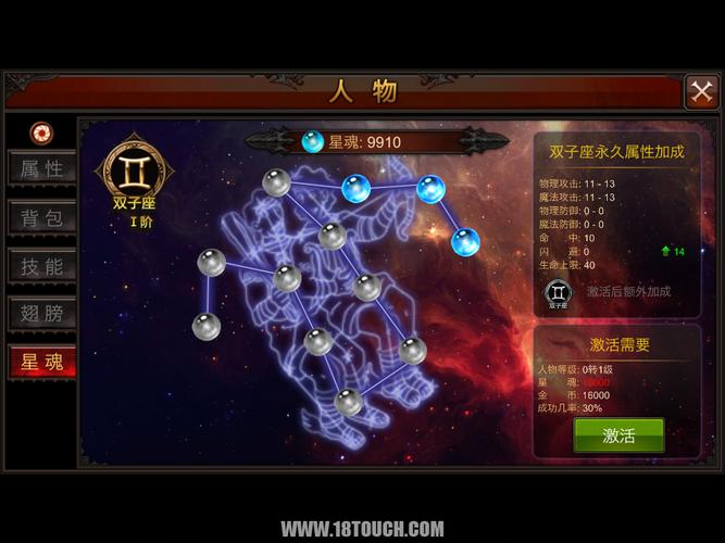 全民奇迹十二星座点亮星魂玩法解析