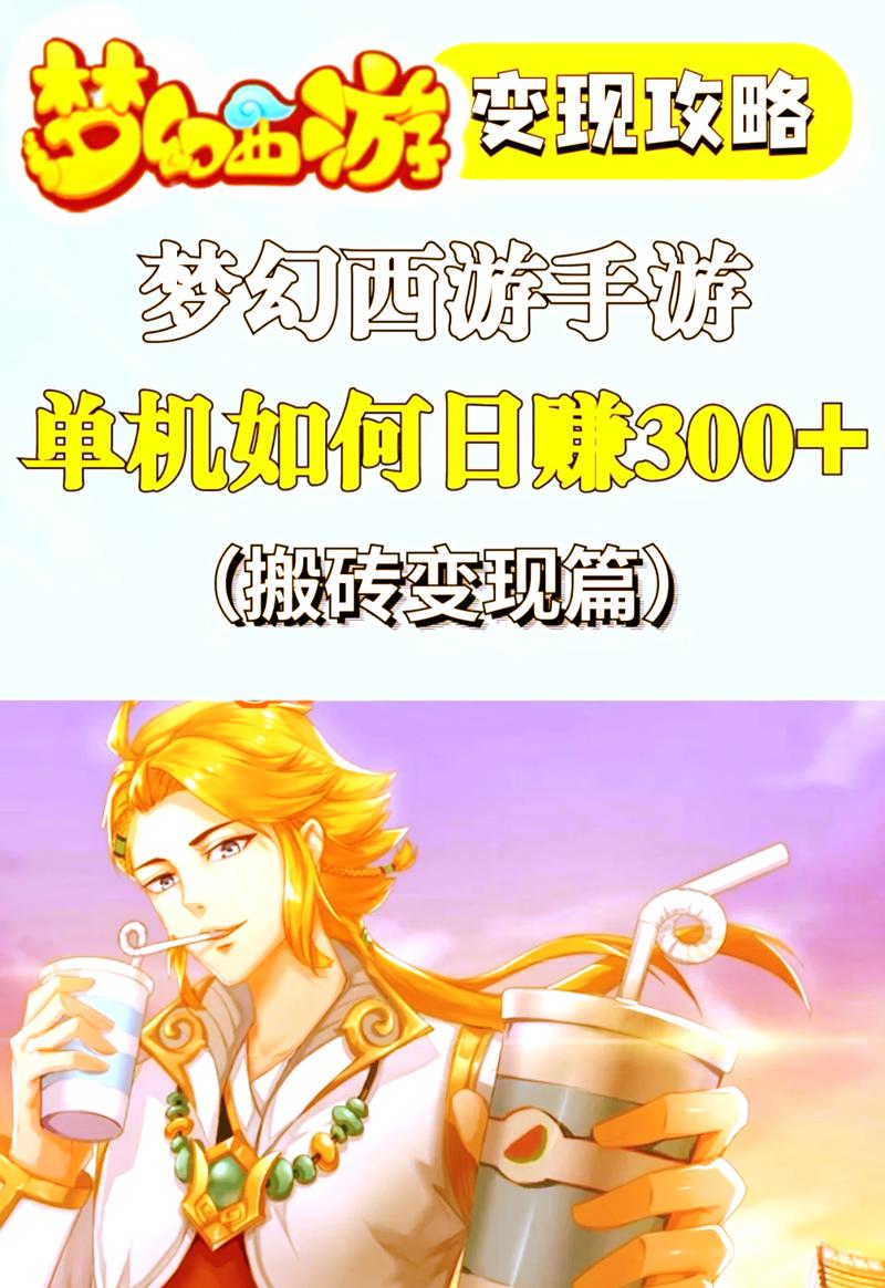 梦幻西游三维版怎么搬砖赚钱